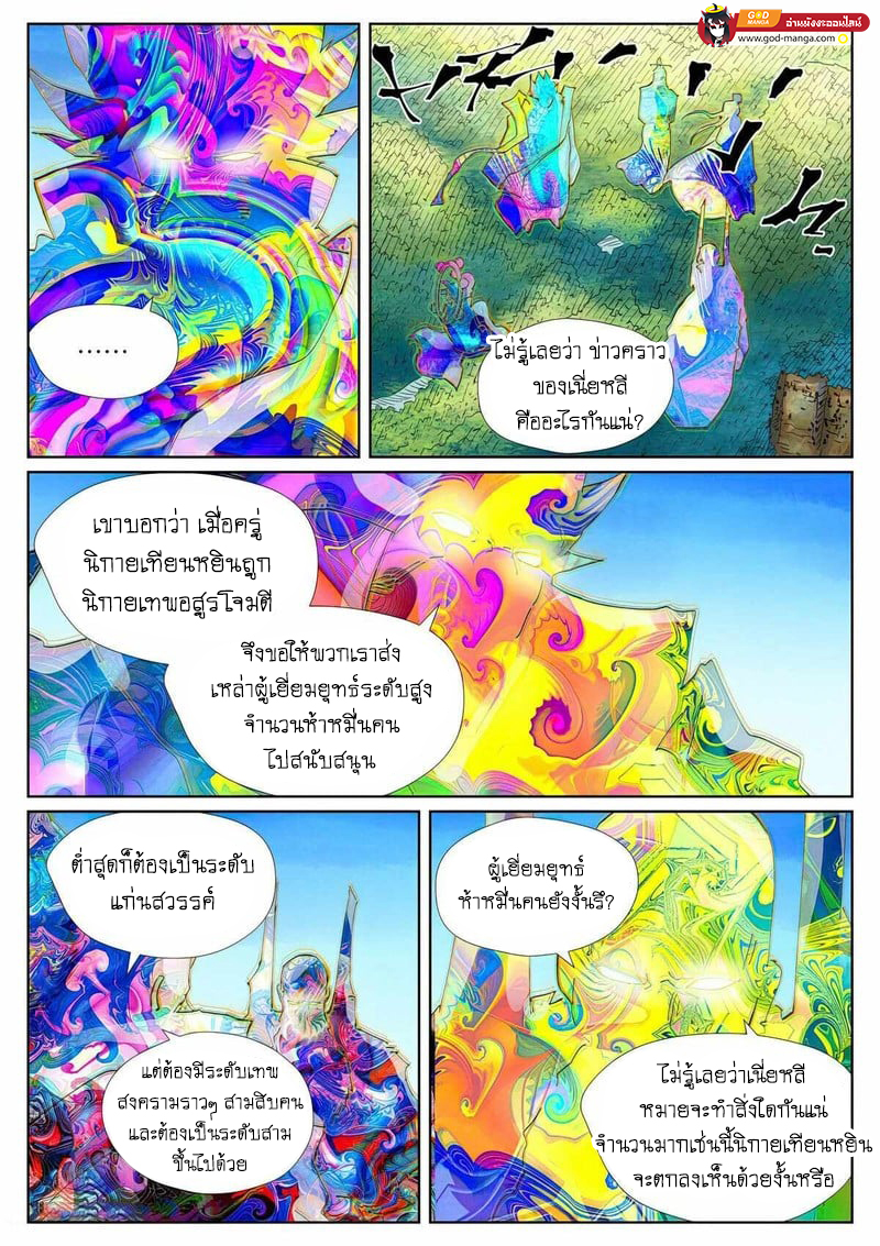 อ่านการ์ตูน Tales of Demons and Gods 443 ภาพที่ 4