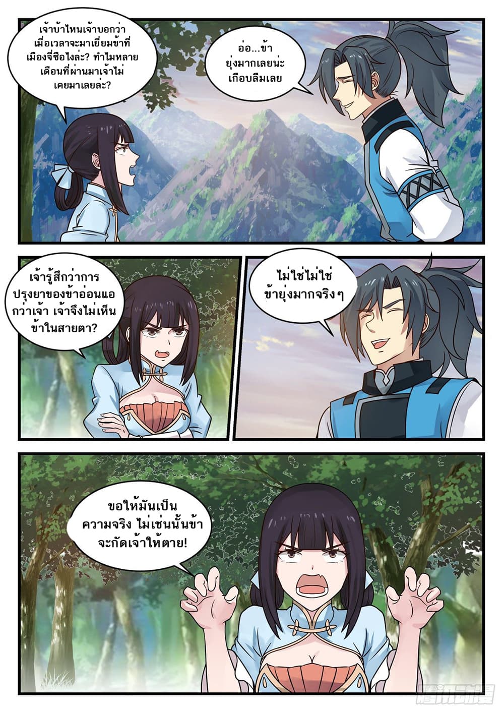 อ่านการ์ตูน Martial Peak 663 ภาพที่ 10