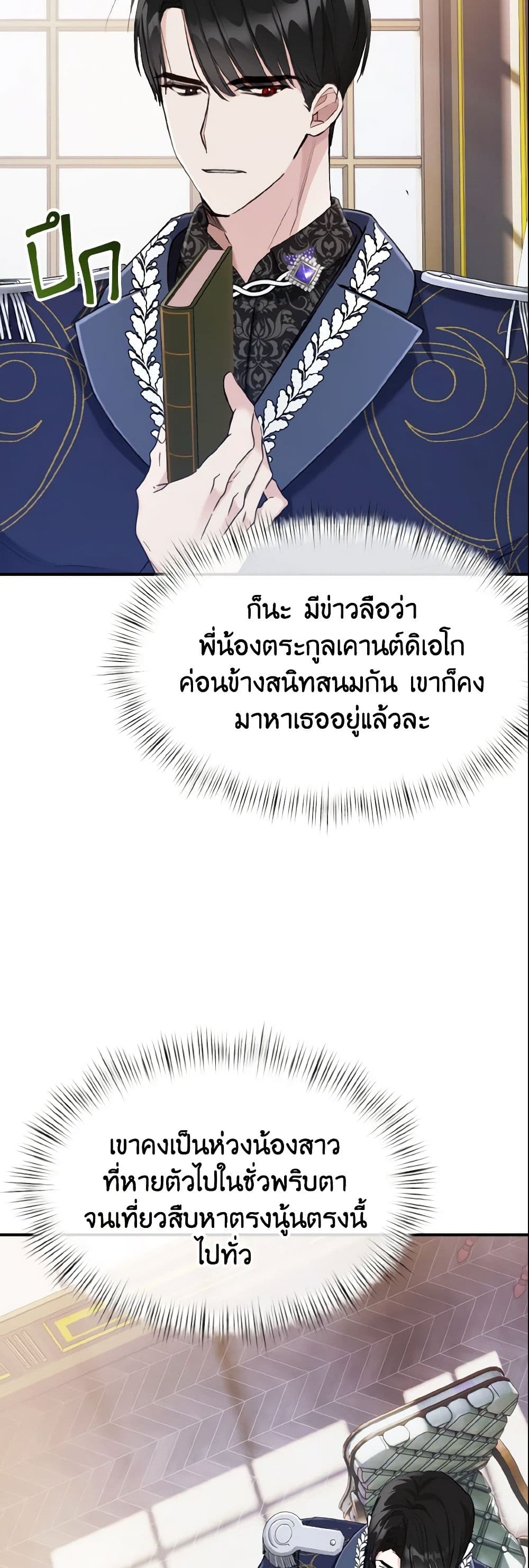 อ่านการ์ตูน I Treated The Mastermind And Ran Away 14 ภาพที่ 18