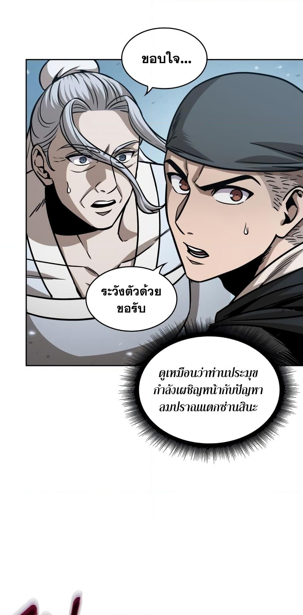 อ่านการ์ตูน Nano Machine 175 ภาพที่ 33