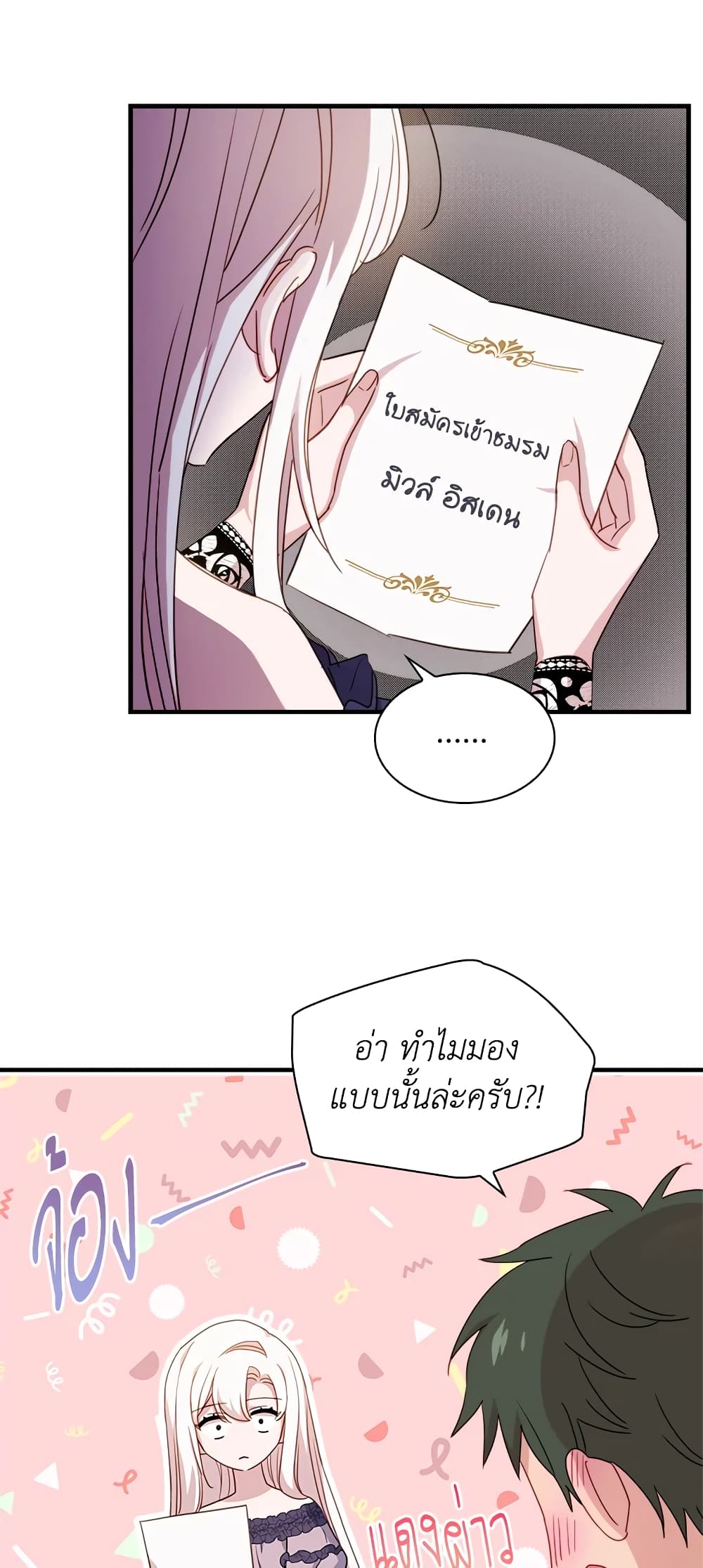 อ่านการ์ตูน The Lady Needs a Break 29 ภาพที่ 31