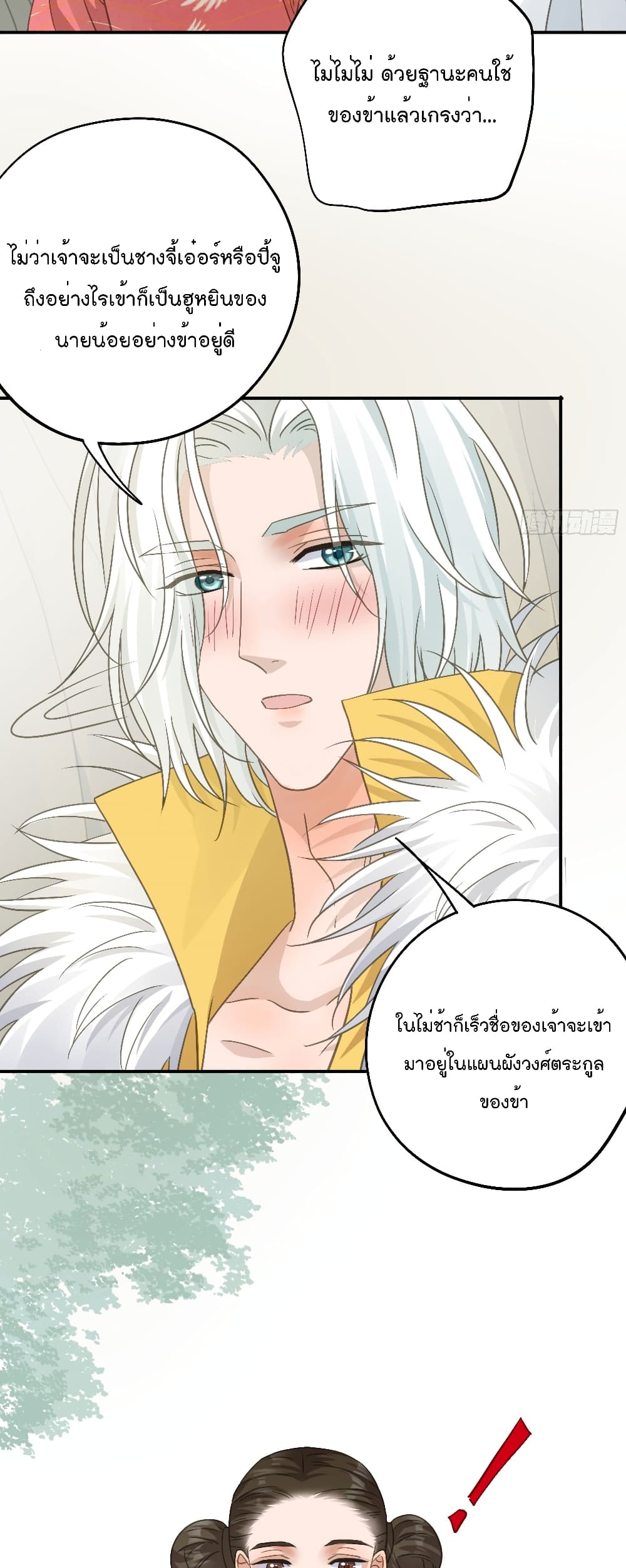 อ่านการ์ตูน Your Heart Is Not Good 46 ภาพที่ 11