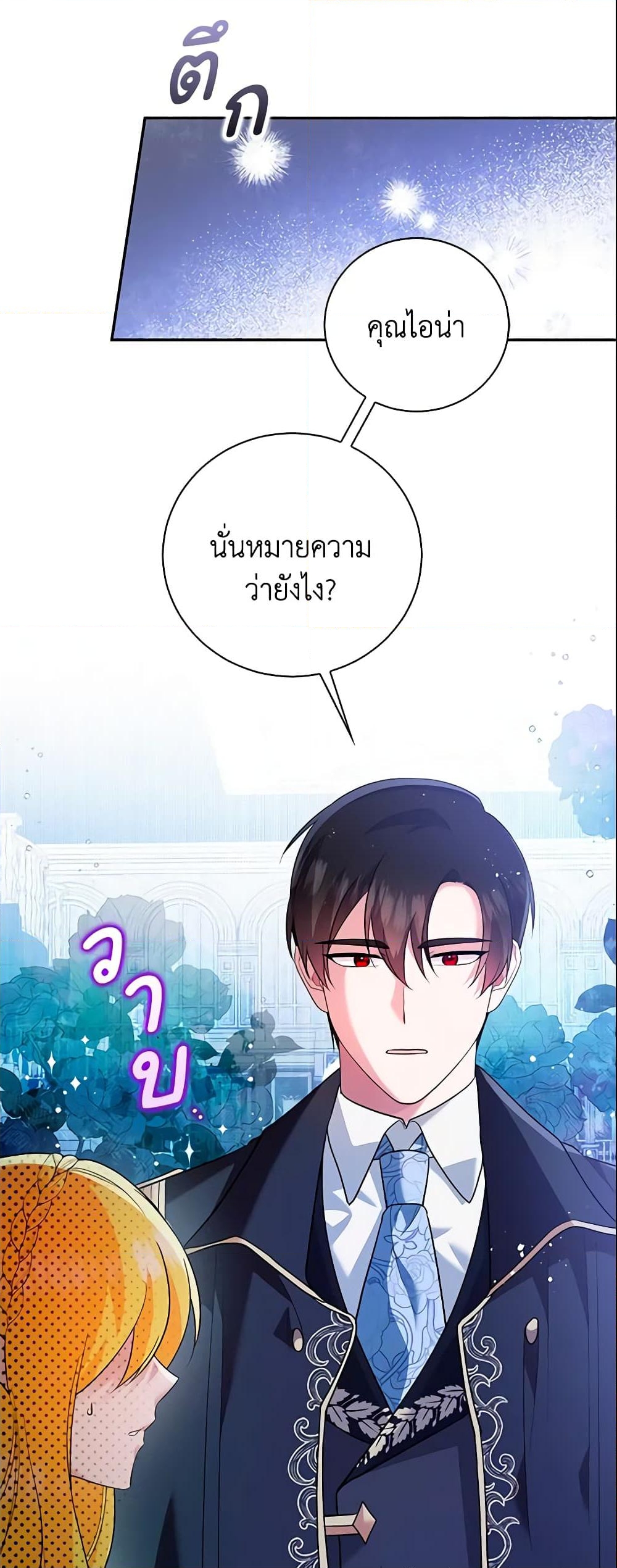 อ่านการ์ตูน Please Support My Revenge 12 ภาพที่ 6