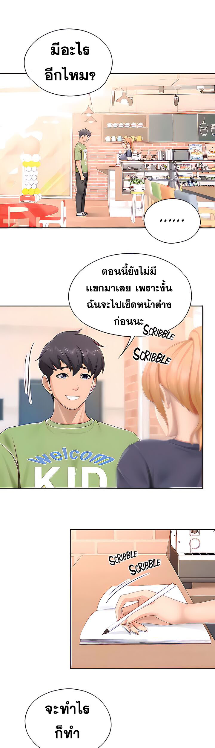 อ่านการ์ตูน Welcome To Kids Cafe’ 48 ภาพที่ 16