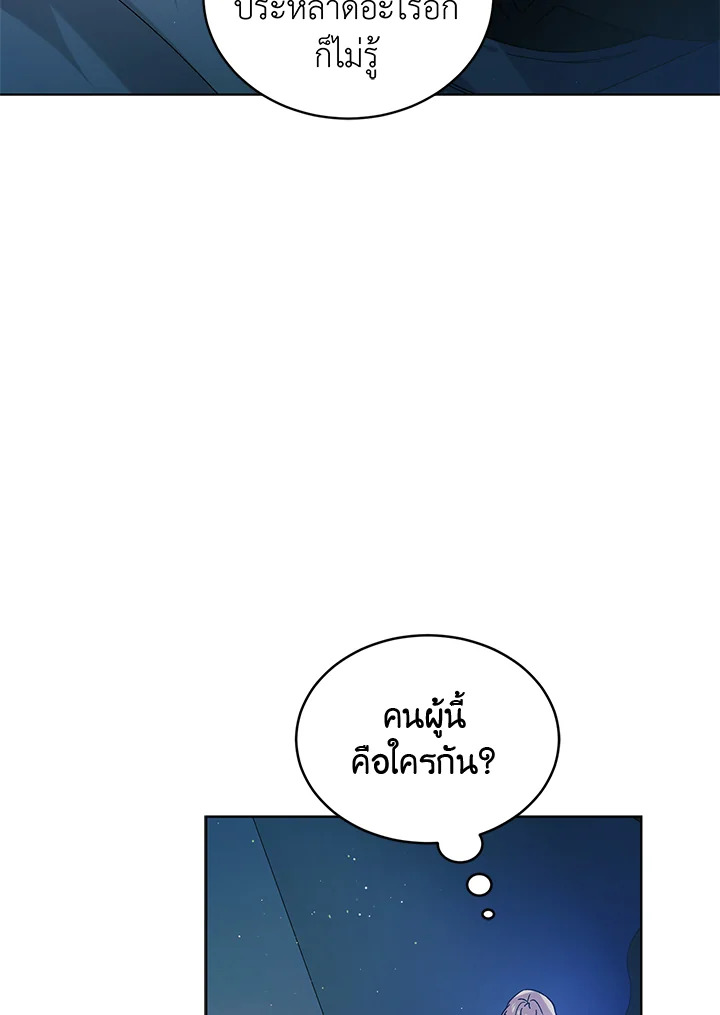 อ่านการ์ตูน A Way to Protect the Lovable You 44 ภาพที่ 86