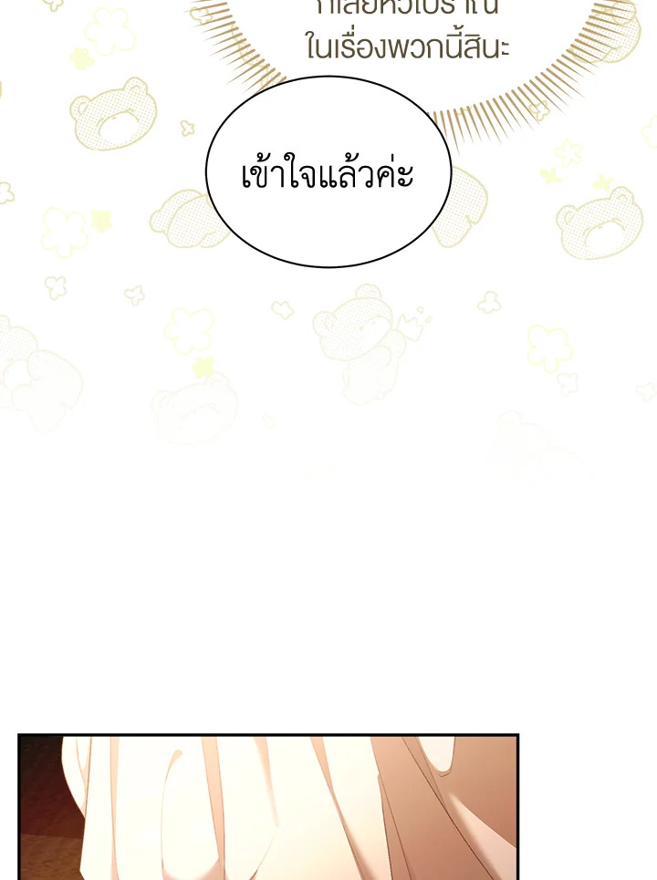 อ่านการ์ตูน How To Be Satisfied With The Devil 20 ภาพที่ 57