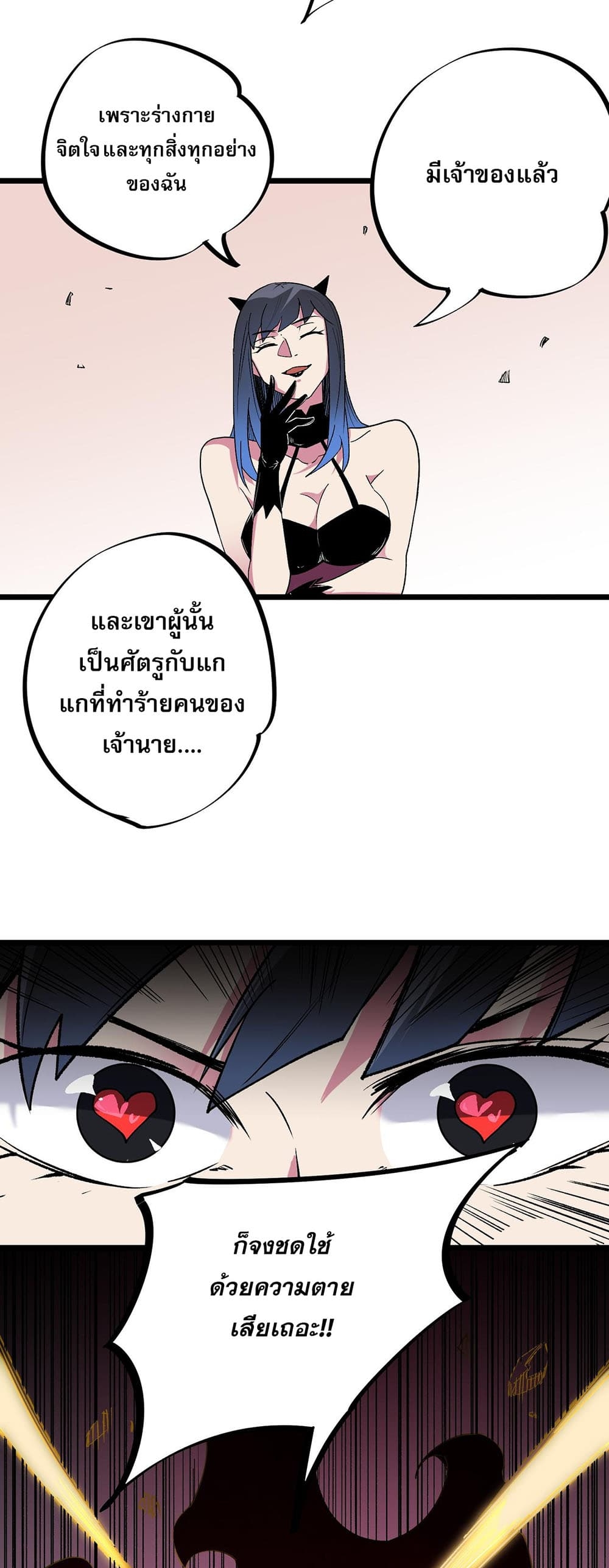 อ่านการ์ตูน Job Changing for the Entire Population The Jobless Me Will Terminate the Gods 55 ภาพที่ 6