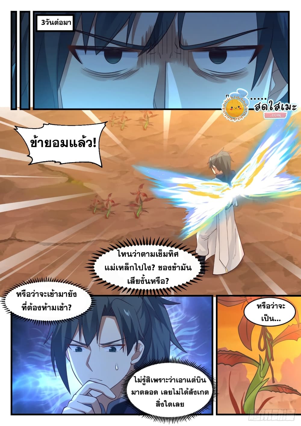 อ่านการ์ตูน Martial Peak 1082 ภาพที่ 13