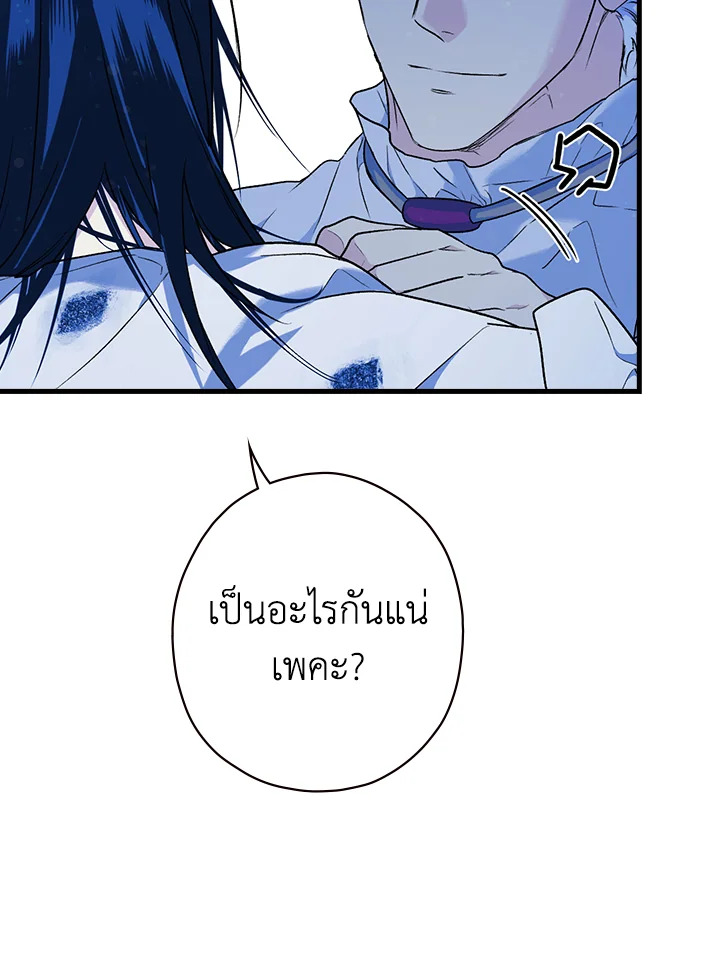 อ่านการ์ตูน The Lady’s Secret 13 ภาพที่ 119