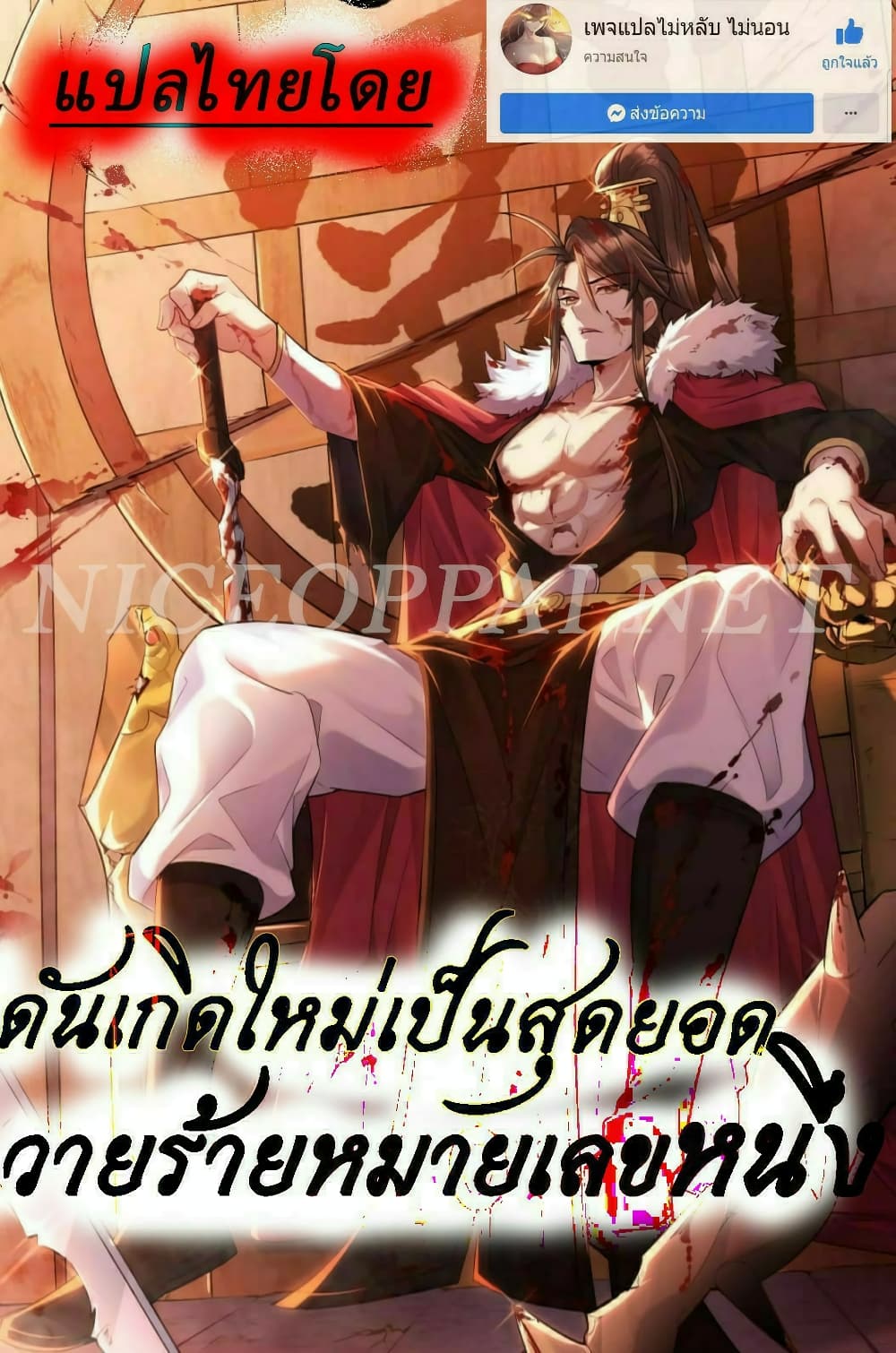 อ่านการ์ตูน Rebirth is the Number One Greatest Villain 135 ภาพที่ 1