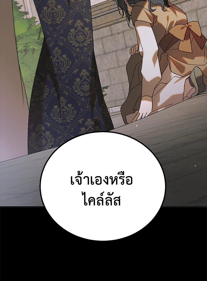 อ่านการ์ตูน A Way to Protect the Lovable You 96 ภาพที่ 72