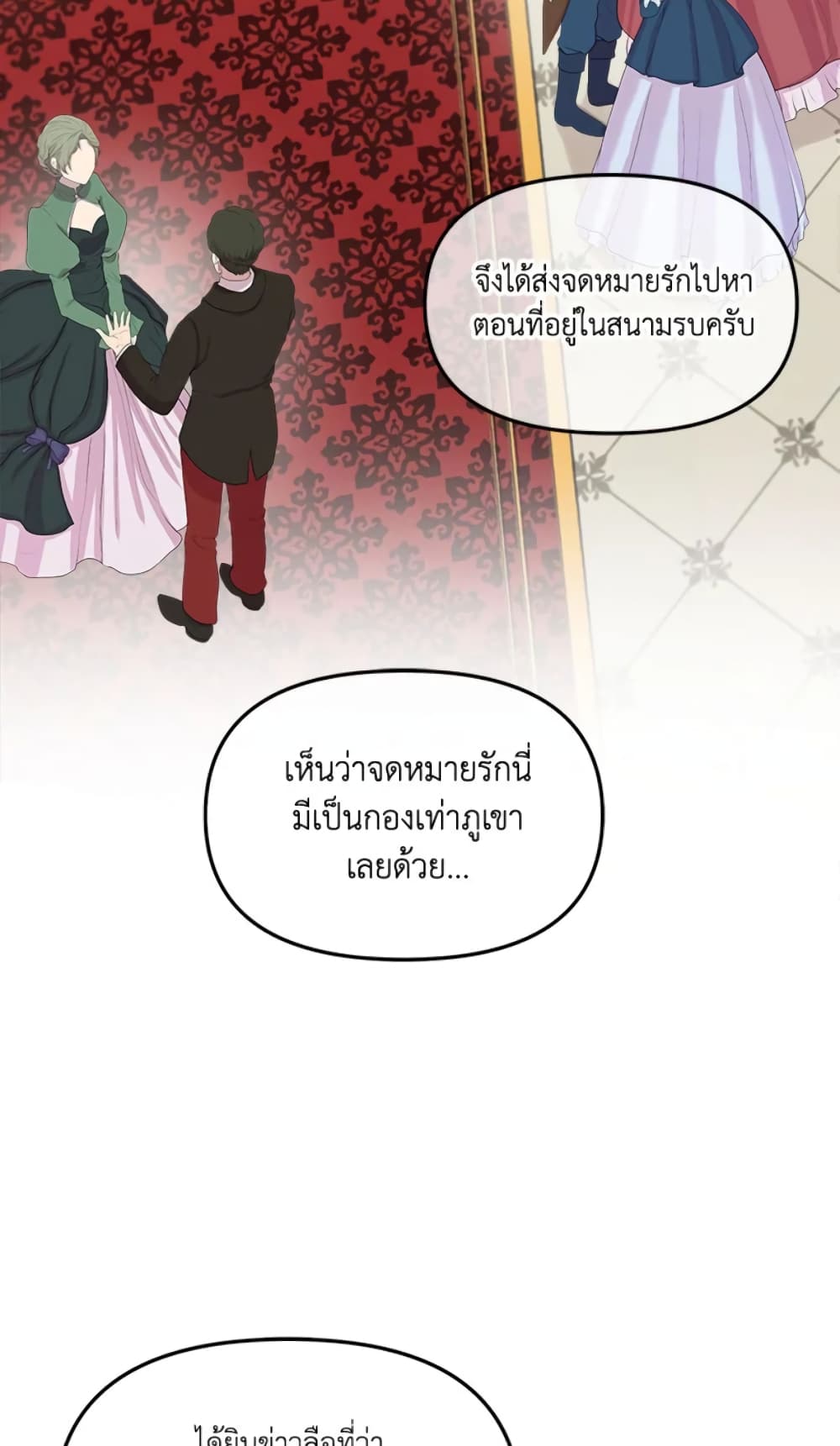 อ่านการ์ตูน I Didn’t Save You To Get Proposed To 14 ภาพที่ 7