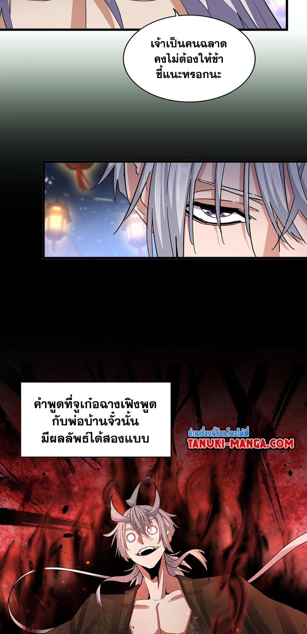 อ่านการ์ตูน Magic Emperor 426 ภาพที่ 7