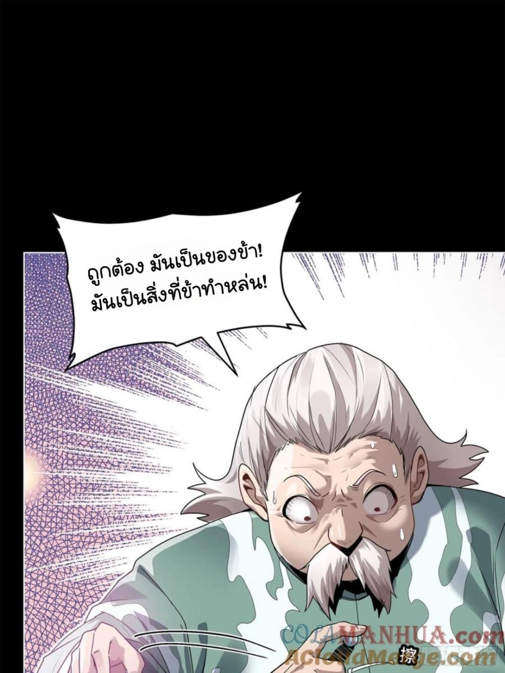 อ่านการ์ตูน Legend of Star General 106 ภาพที่ 53