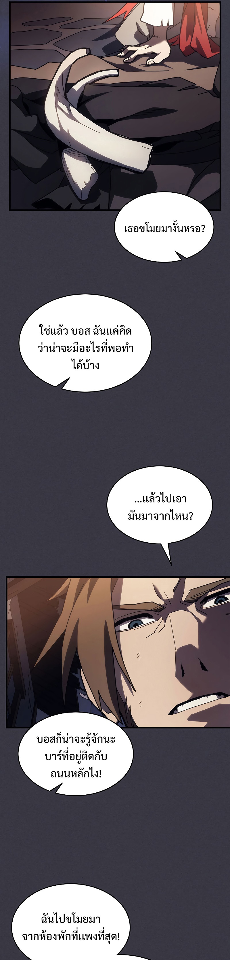 อ่านการ์ตูน Mr Devourer Please Act Like a Final Boss 23 ภาพที่ 27