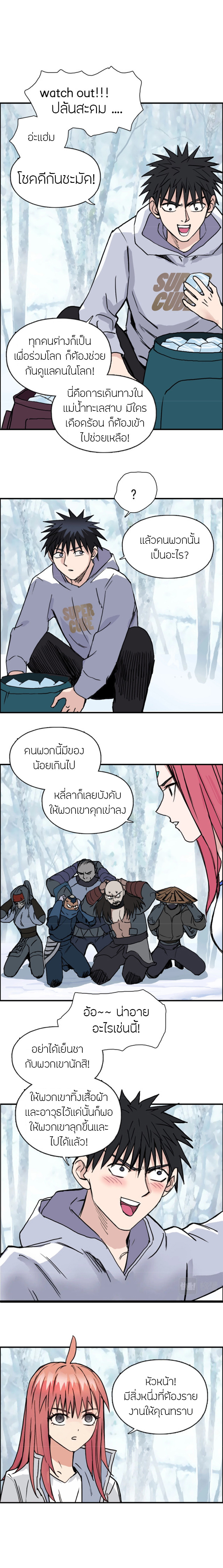 อ่านการ์ตูน Super Cube 236 ภาพที่ 18