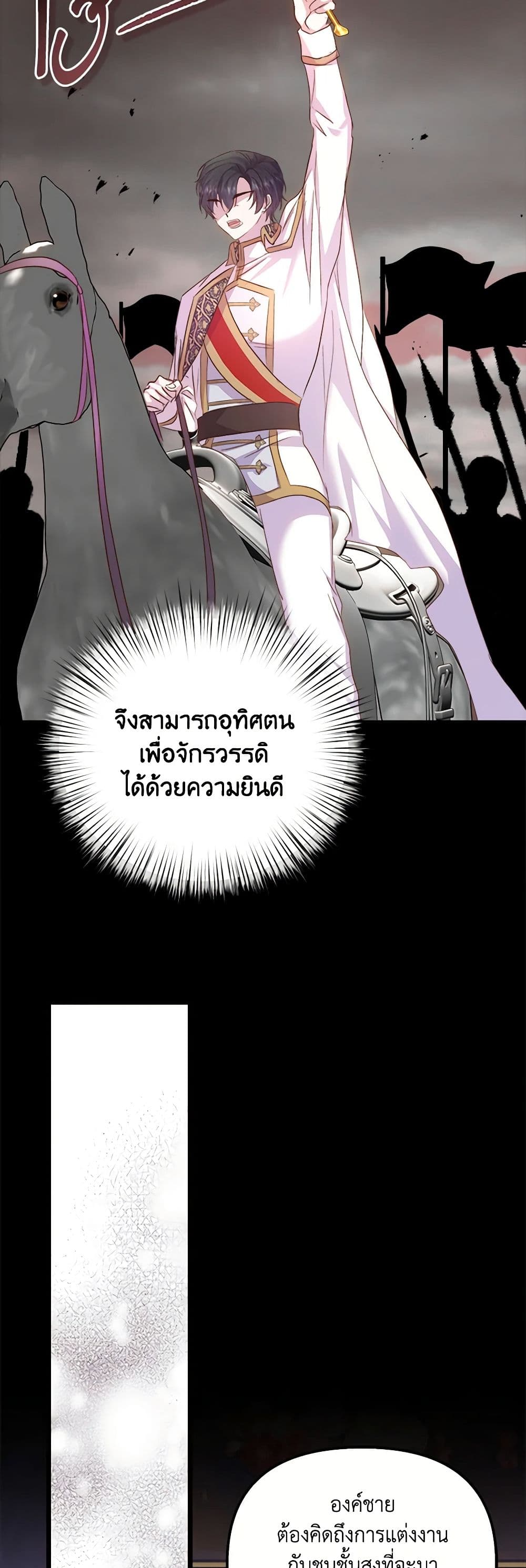 อ่านการ์ตูน I Didn’t Save You To Get Proposed To 54 ภาพที่ 4