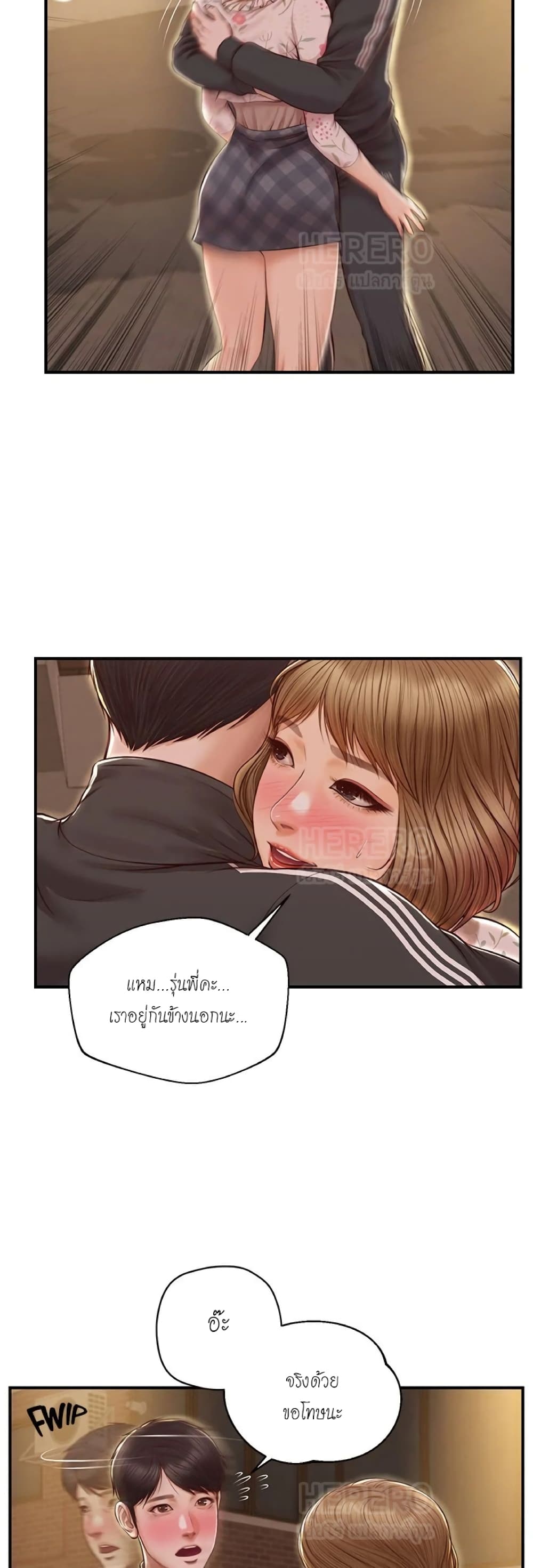 อ่านการ์ตูน Innocent Age 23 ภาพที่ 11