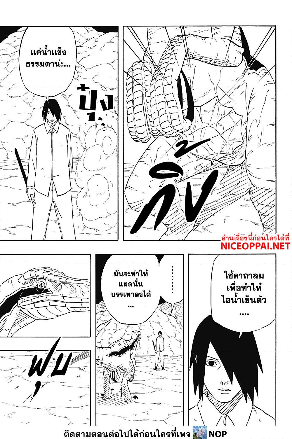 อ่านการ์ตูน Naruto Sasuke’s Story -The Uchiha and the Heavenly Stardust 7.1 ภาพที่ 17