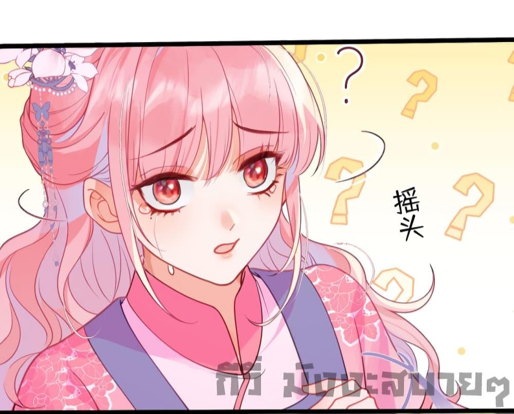 อ่านการ์ตูน You Are My Princess 21 ภาพที่ 26