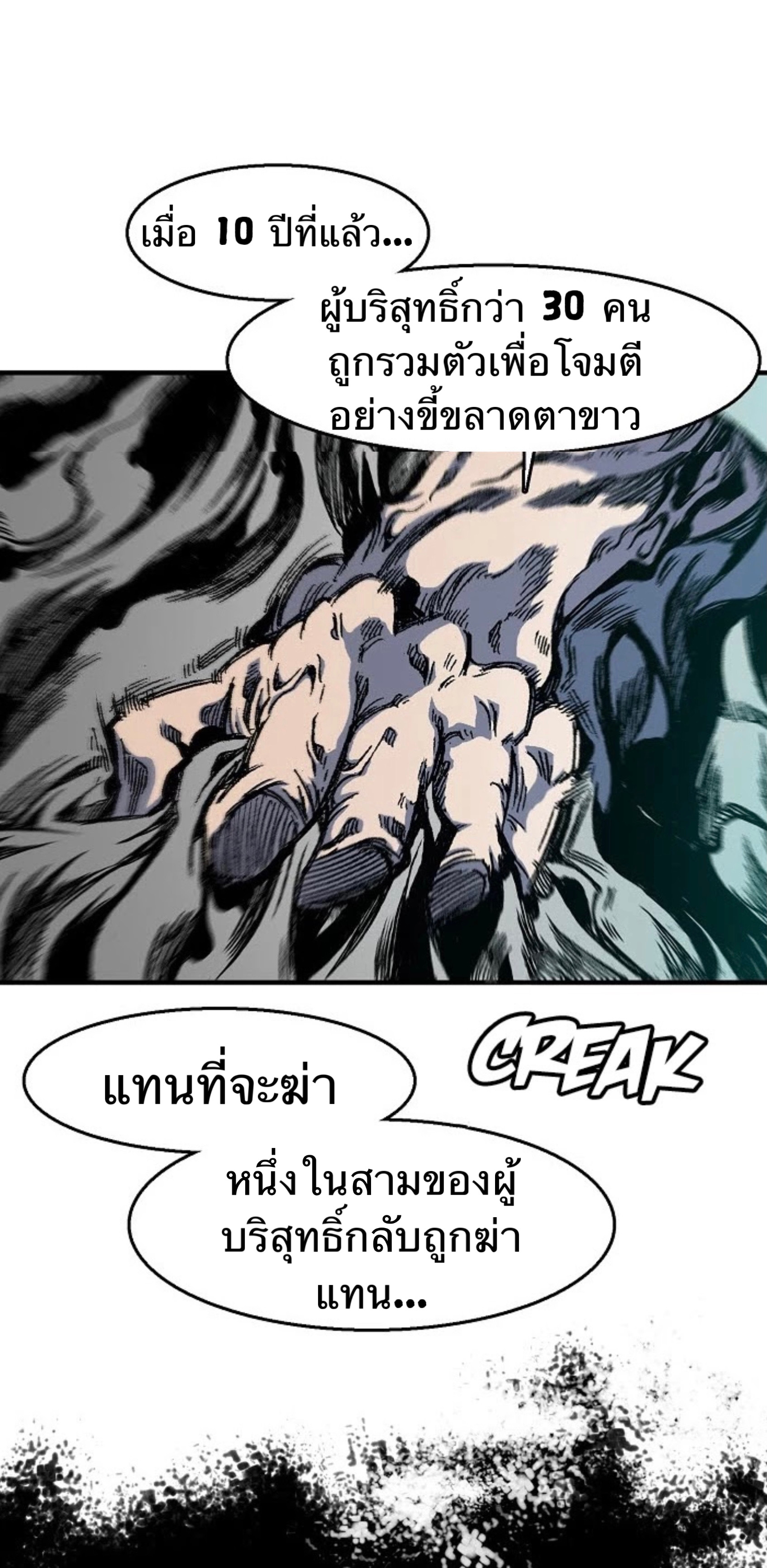 อ่านการ์ตูน Memoir Of The King Of War 9 ภาพที่ 58