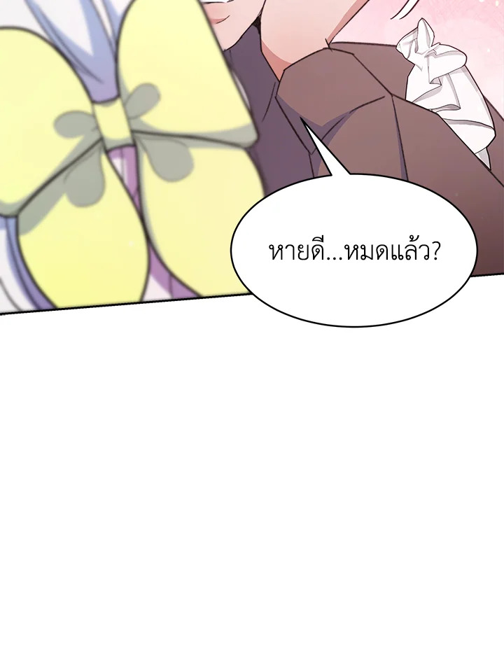 อ่านการ์ตูน Evangeline After the Ending 28 ภาพที่ 32