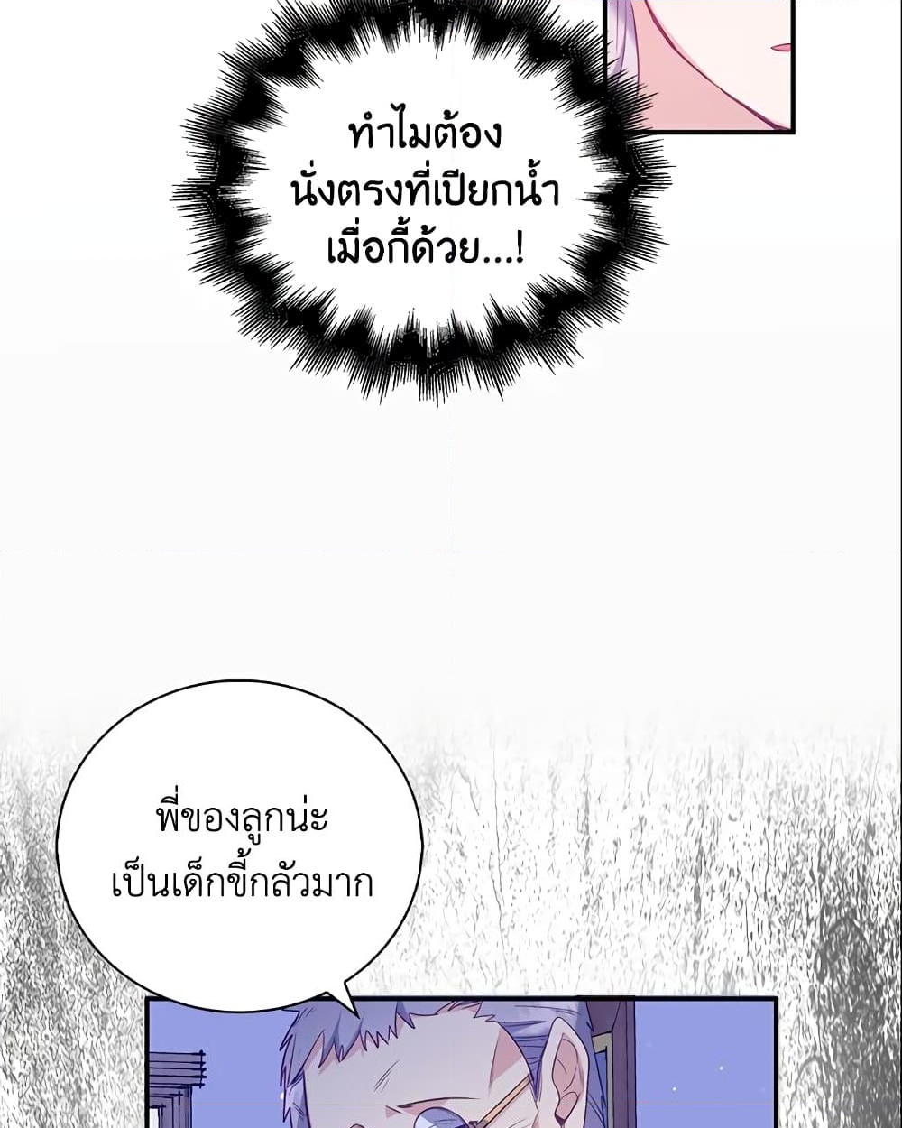 อ่านการ์ตูน Only Realized After Losing You 10 ภาพที่ 23