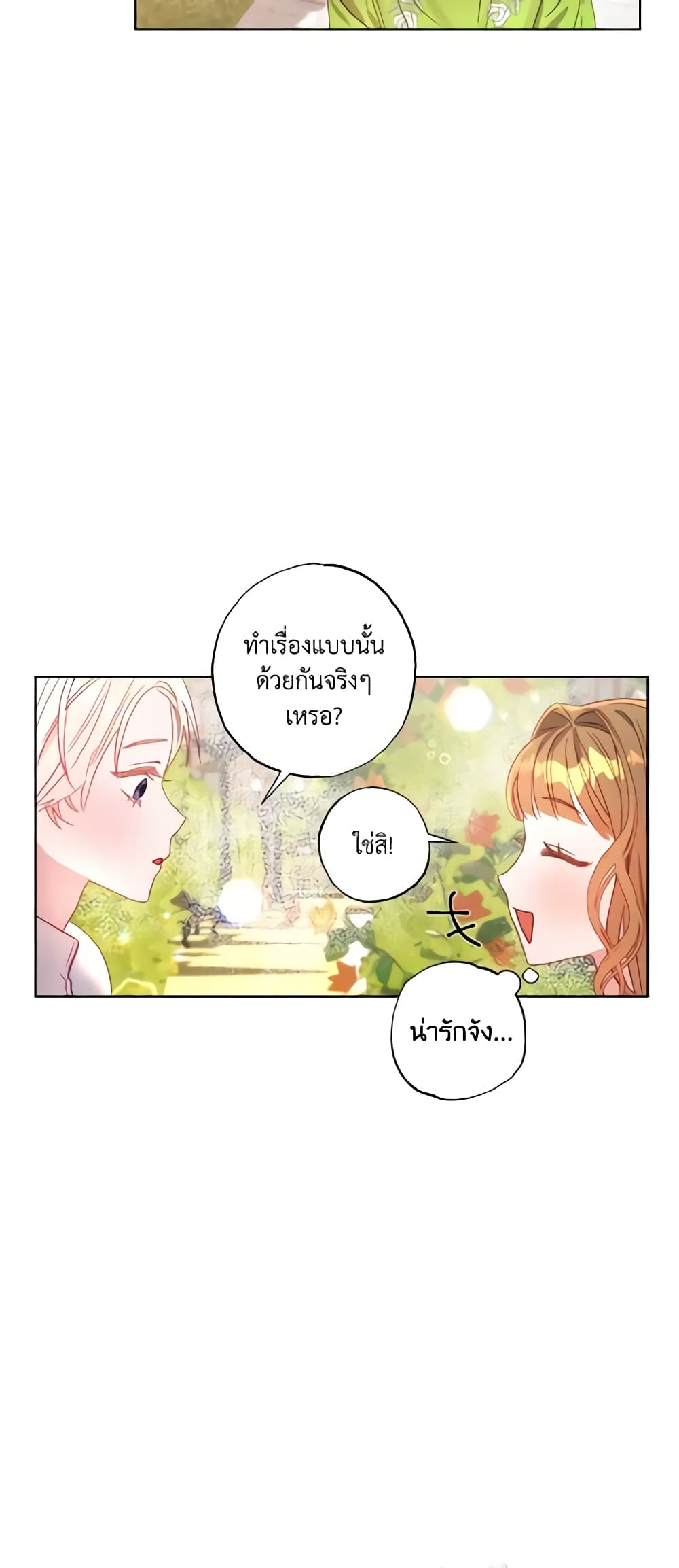 อ่านการ์ตูน I Failed to Divorce My Husband 5 ภาพที่ 33