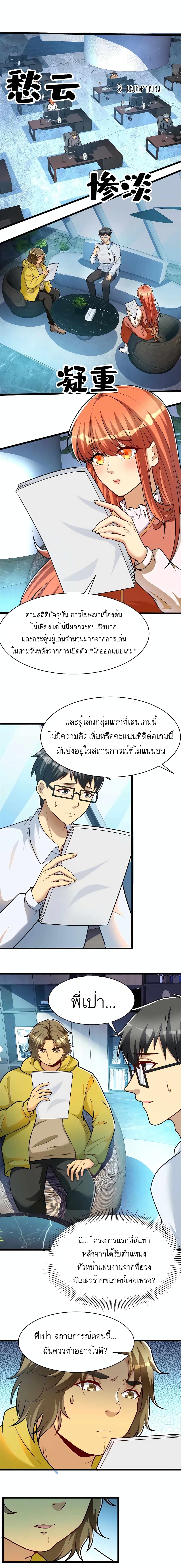 อ่านการ์ตูน Losing Money To Be A Tycoon 49 ภาพที่ 1