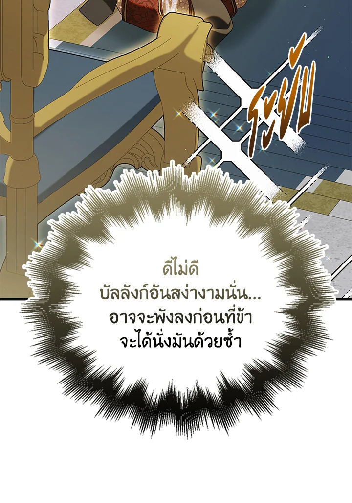 อ่านการ์ตูน A Way to Protect the Lovable You 92 ภาพที่ 85