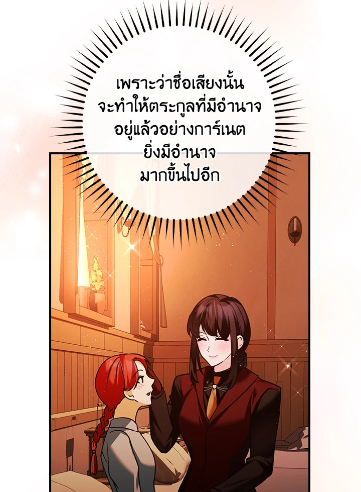 อ่านการ์ตูน The Lady’s Dark Secret 20 ภาพที่ 42