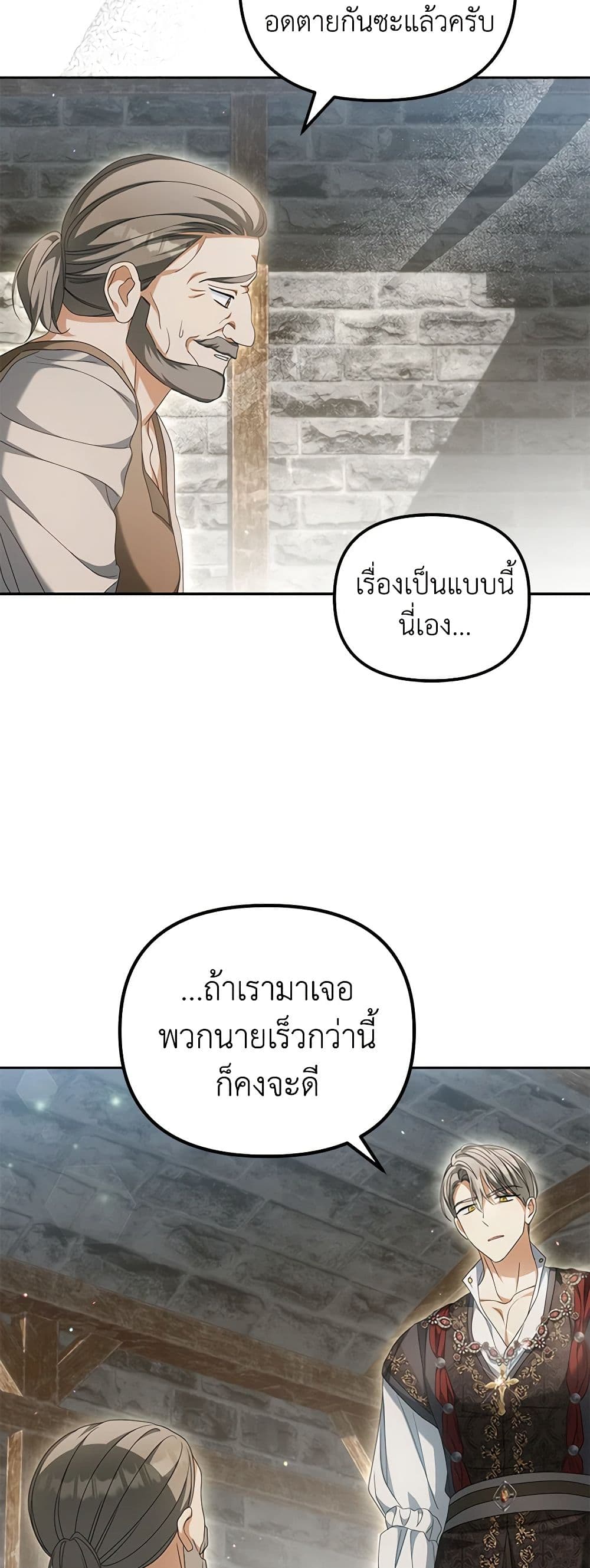 อ่านการ์ตูน Why Are You Obsessed With Your Fake Wife 19 ภาพที่ 36