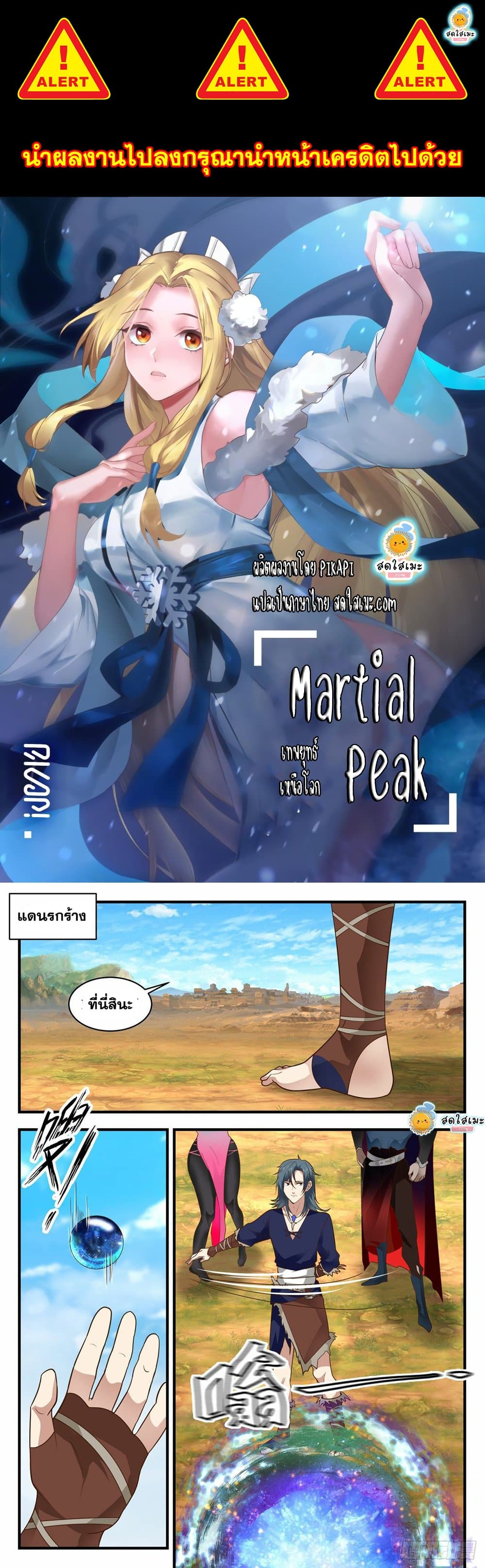 อ่านการ์ตูน Martial Peak 2034 ภาพที่ 1