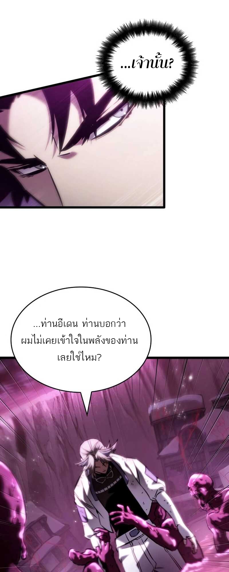 อ่านการ์ตูน The World After the End 112 ภาพที่ 78