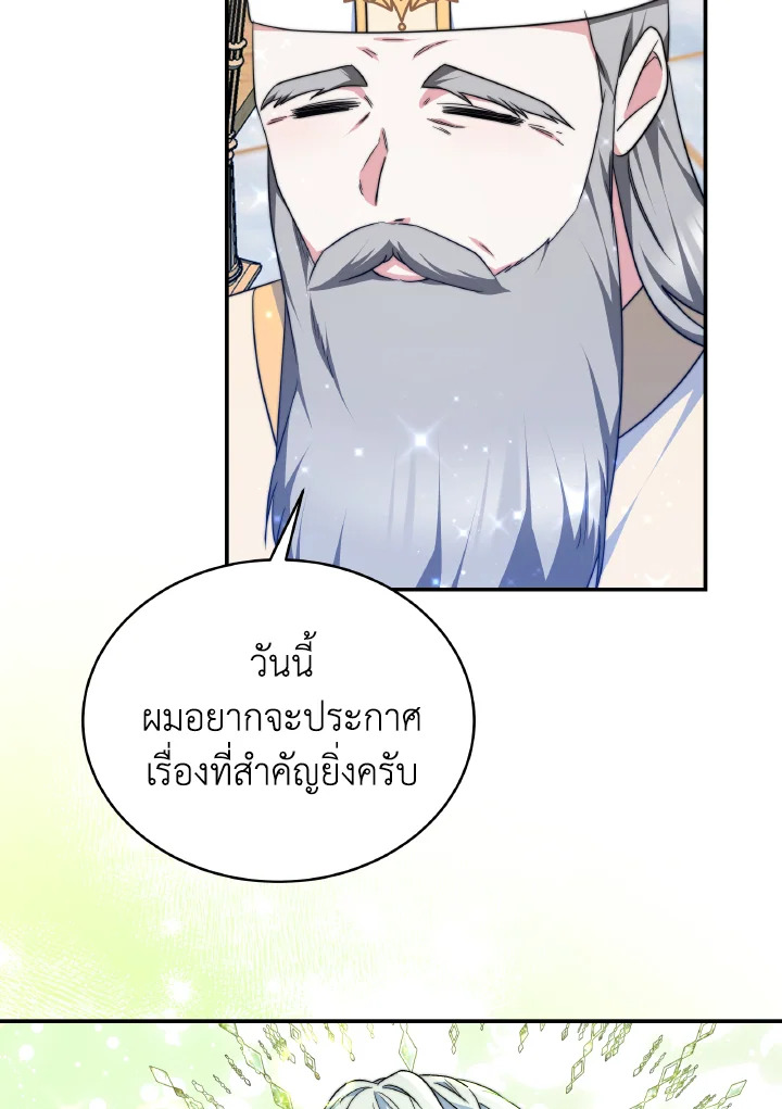 อ่านการ์ตูน Evangeline After the Ending 67 ภาพที่ 23