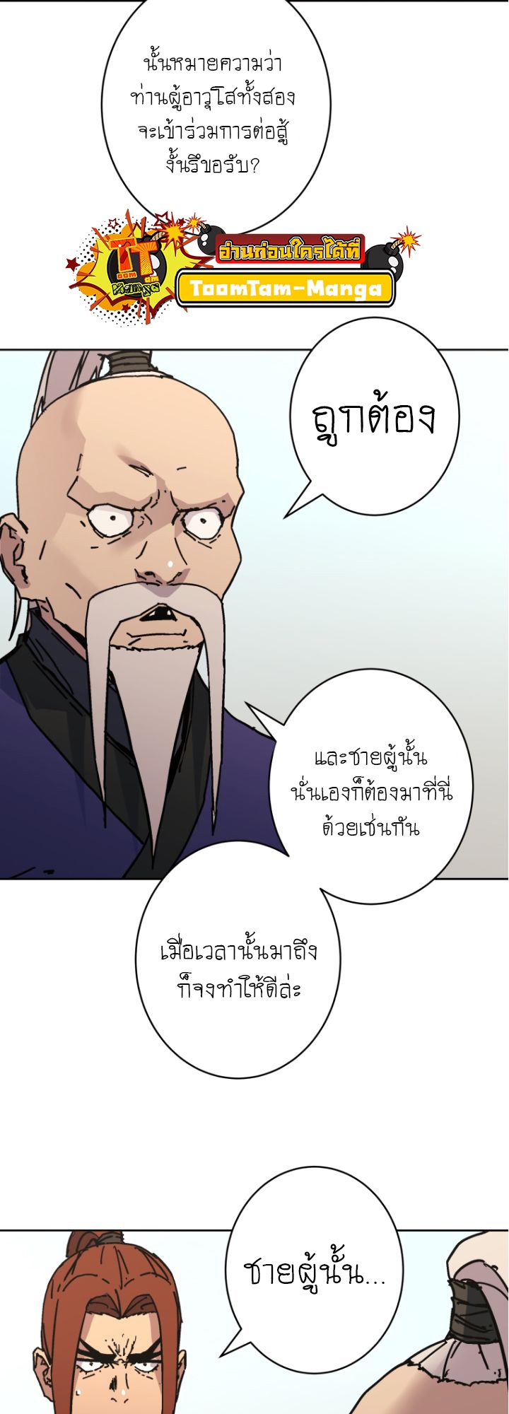 อ่านการ์ตูน Peerless Dad 279 ภาพที่ 41