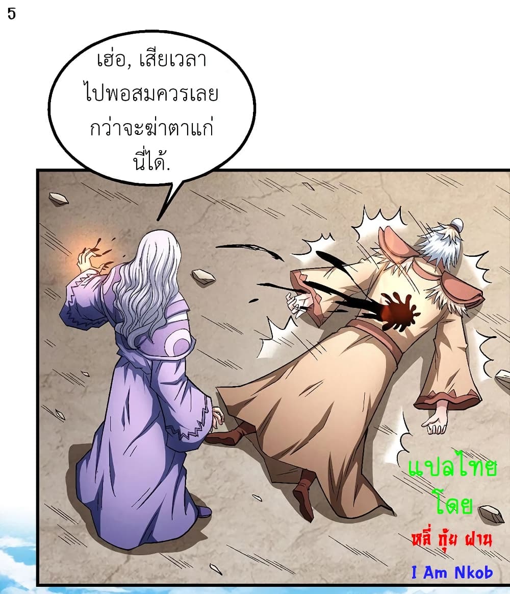 อ่านการ์ตูน God of Martial Arts 383 ภาพที่ 6