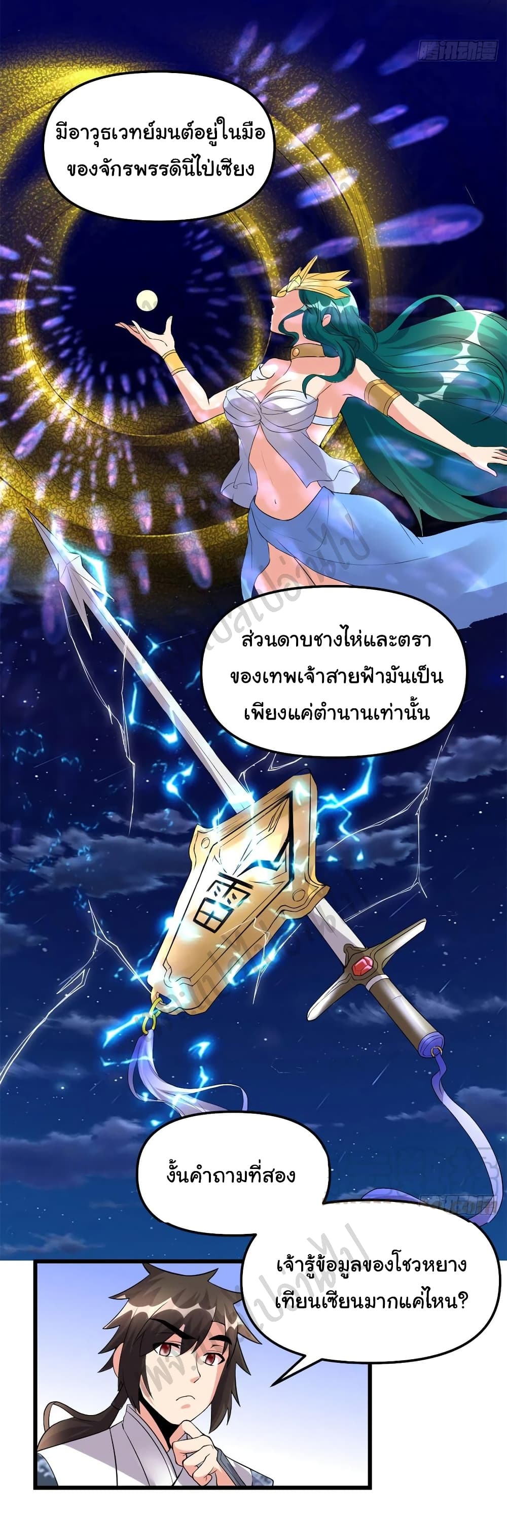 อ่านการ์ตูน I might be A Fake Fairy  202 ภาพที่ 13