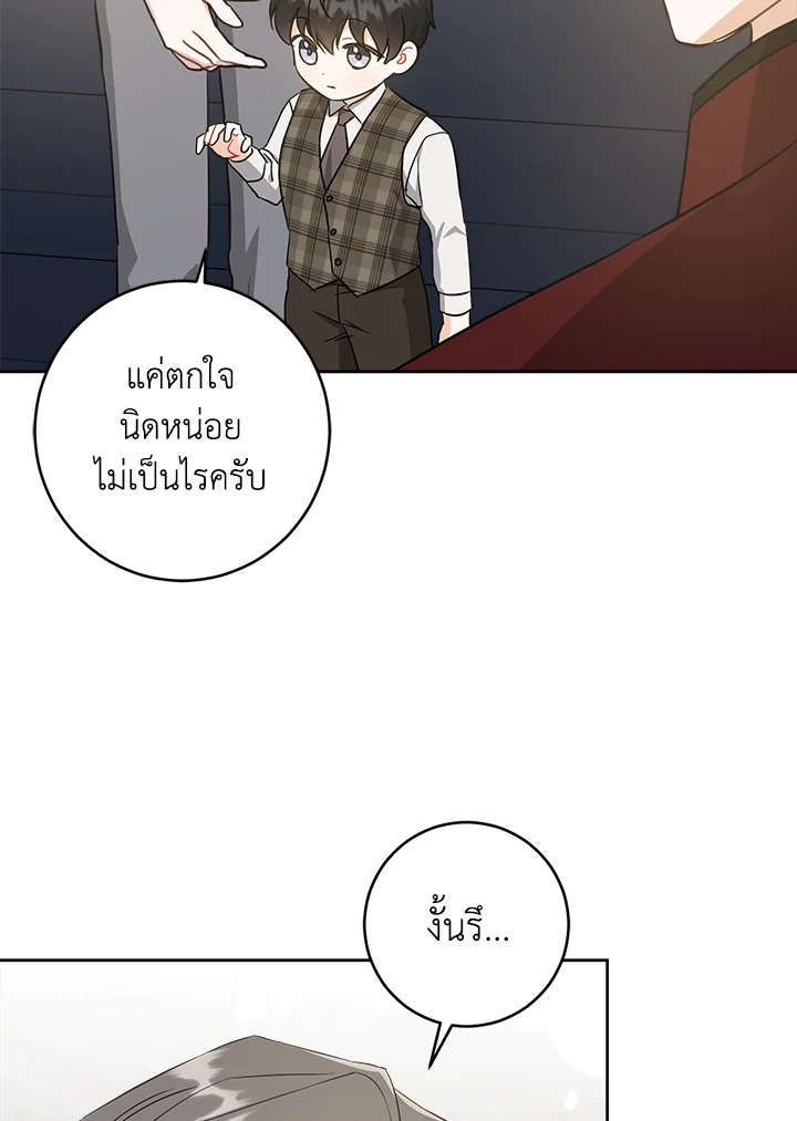 อ่านการ์ตูน Please Give Me the Pacifier 46 ภาพที่ 76