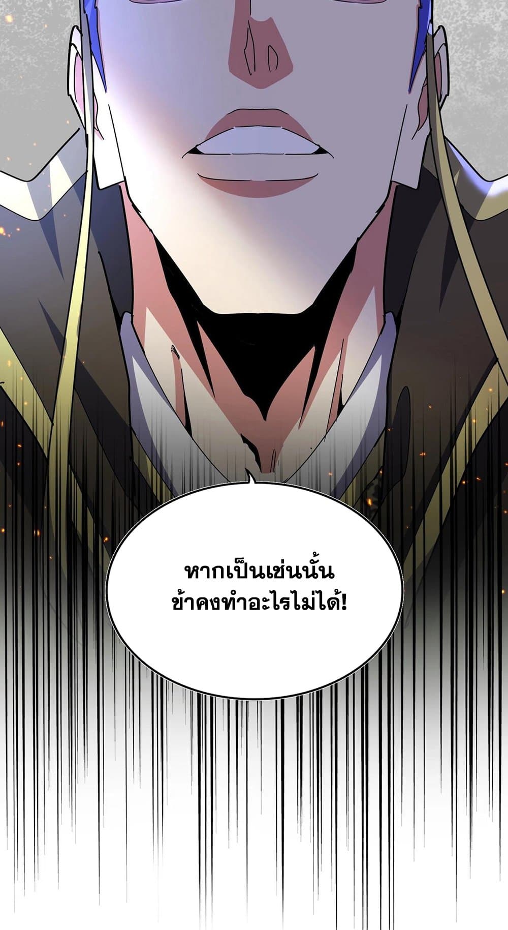 อ่านการ์ตูน Magic Emperor 469 ภาพที่ 48