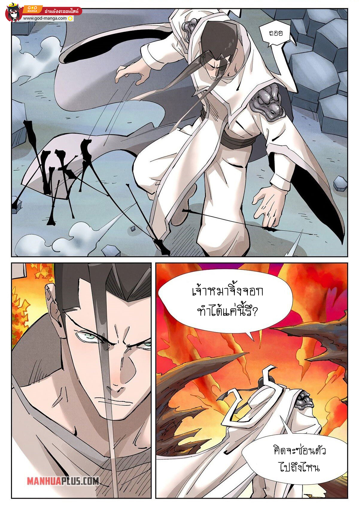 อ่านการ์ตูน Tales of Demons and Gods 390 ภาพที่ 1