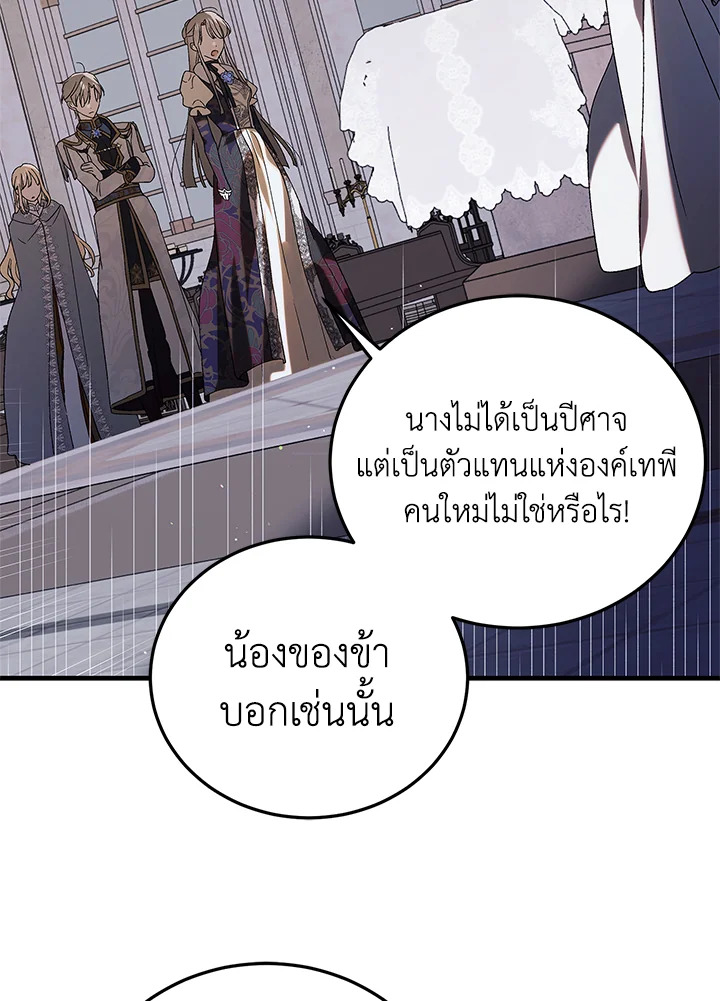 อ่านการ์ตูน A Way to Protect the Lovable You 86 ภาพที่ 39