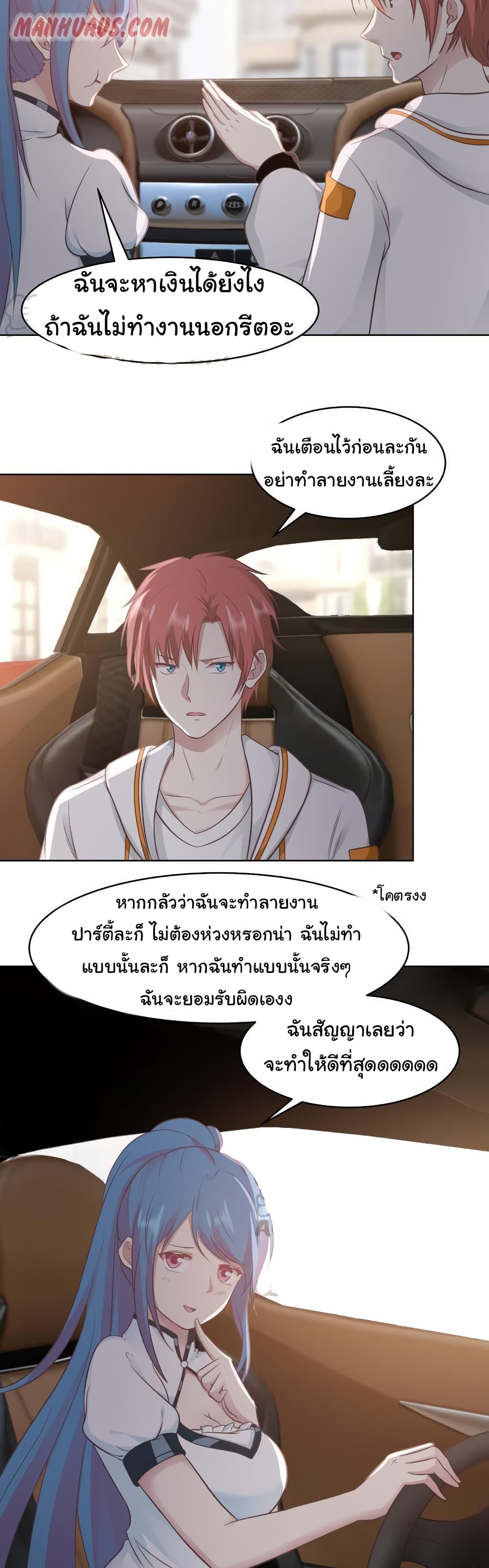 อ่านการ์ตูน I Have a Dragon in My Body 221 ภาพที่ 4