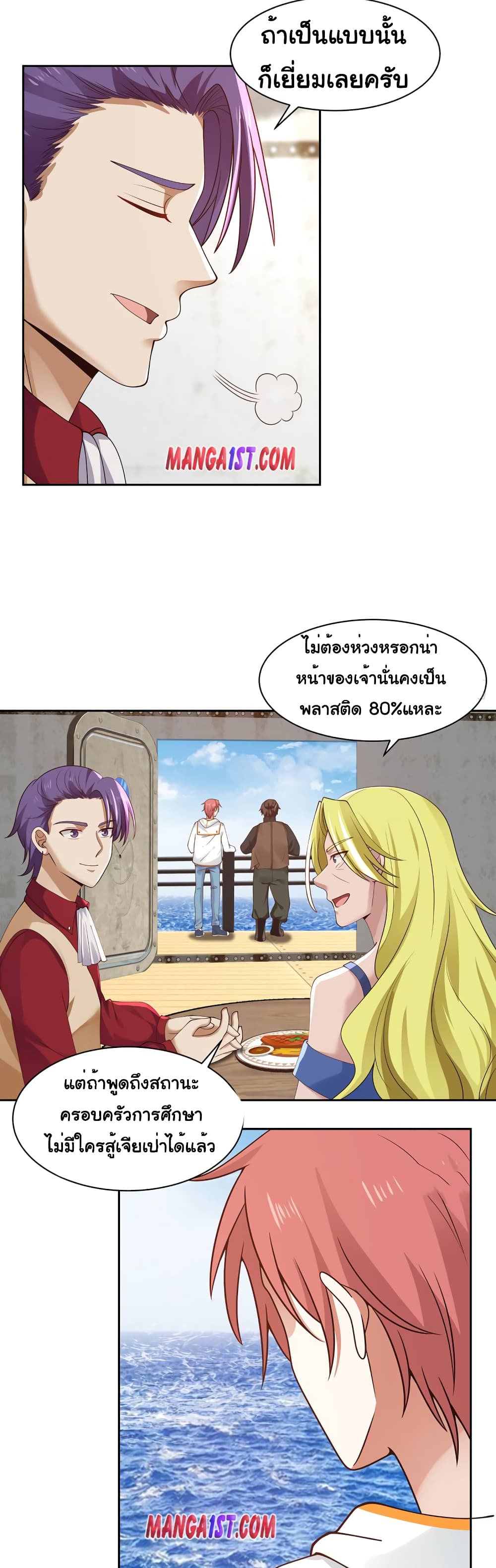 อ่านการ์ตูน I Have a Dragon in My Body 371 ภาพที่ 10