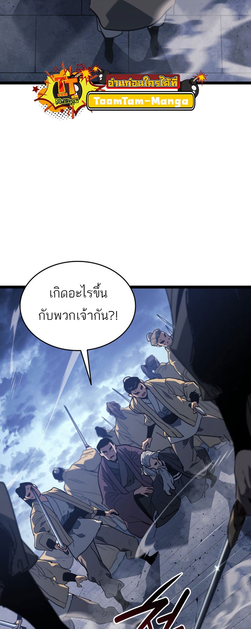 อ่านการ์ตูน Reaper of the Drifting Moon 74 ภาพที่ 47