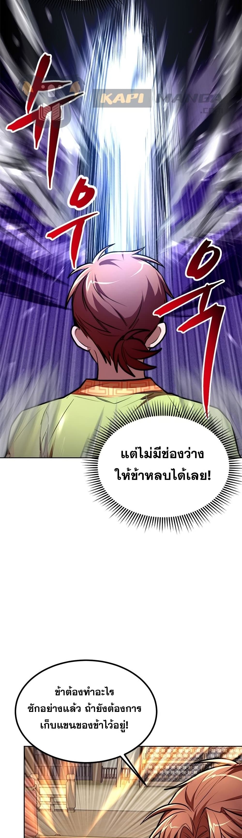 อ่านการ์ตูน Youngest Son of the NamGung Clan 17 ภาพที่ 25