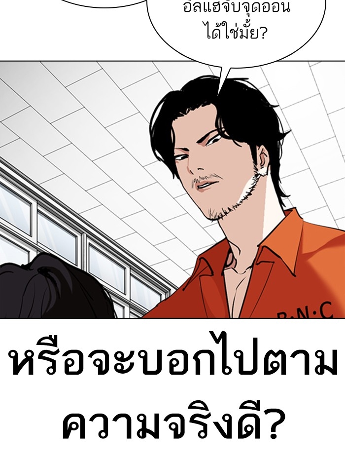 อ่านการ์ตูน Lookism 354 ภาพที่ 11