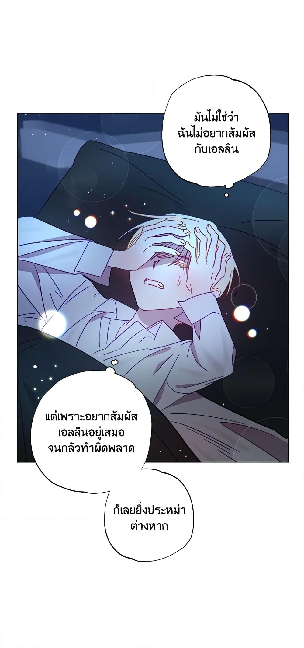 อ่านการ์ตูน I Failed to Divorce My Husband 30 ภาพที่ 25