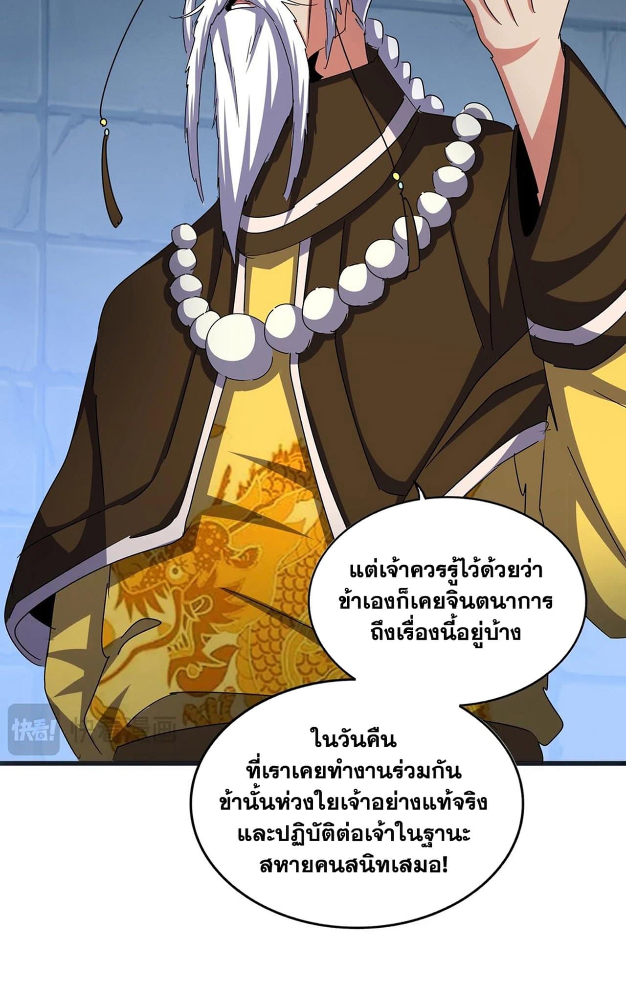 อ่านการ์ตูน Magic Emperor 508 ภาพที่ 34