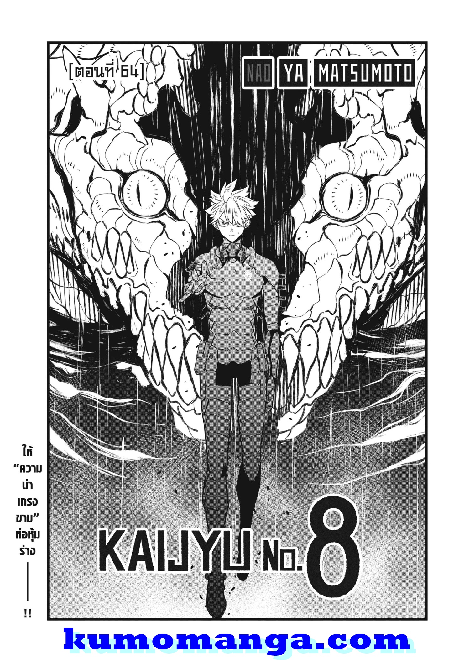 อ่านการ์ตูน Kaiju No. 8 64 ภาพที่ 1